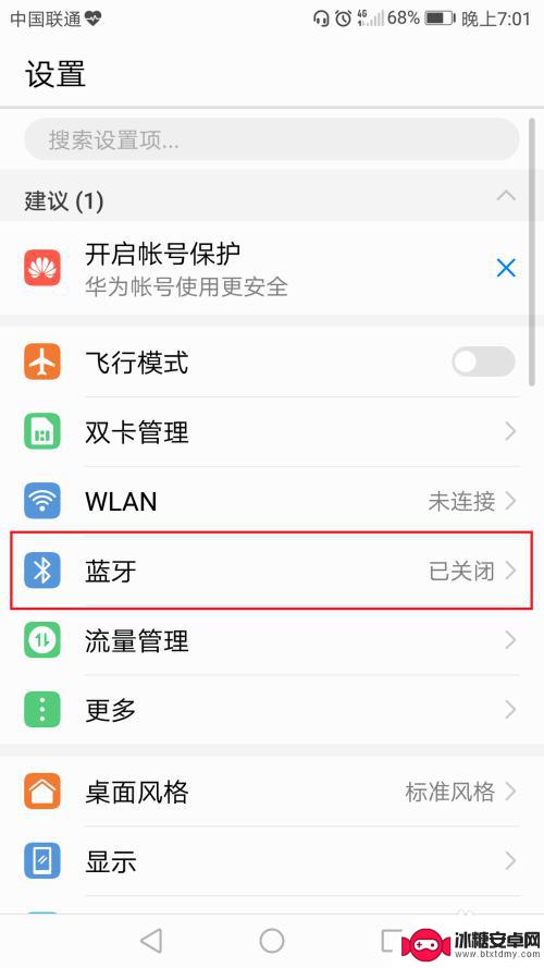 手机怎么设置蓝牙开关 华为手机蓝牙开启方式