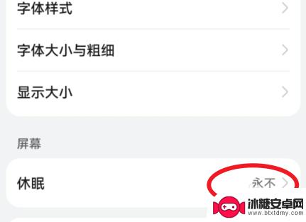如何让荣耀50手机永不灭屏 荣耀50设置屏幕常亮方法