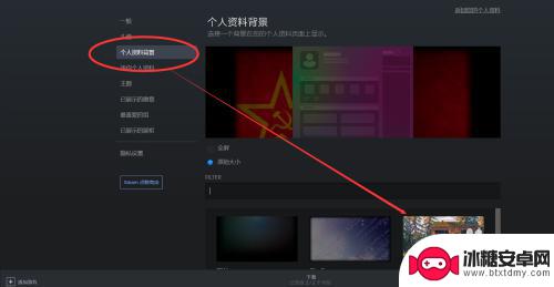 steam特别个人资料背景怎么设置 Steam个人背景怎么设置