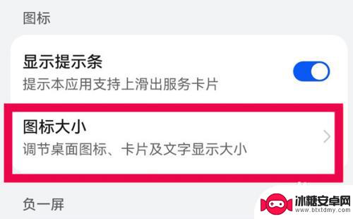 华为手机屏幕图标大小如何调整 华为手机图标大小设置方法