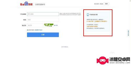 手机百度账号快速注册 如何用手机快速注册百度账号