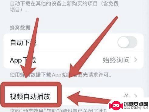 手机自动播放视频怎么关 iPhone12如何关闭应用自动播放视频