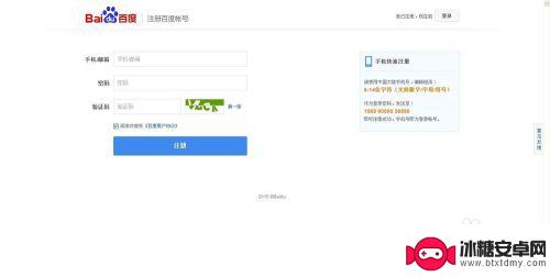 手机百度账号快速注册 如何用手机快速注册百度账号