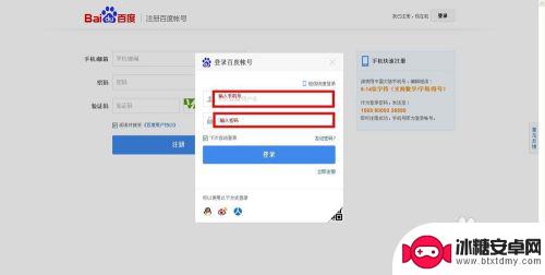 手机百度账号快速注册 如何用手机快速注册百度账号