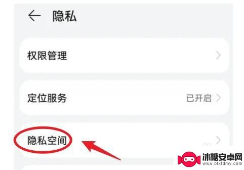 荣耀手机隐私空间在哪 荣耀50如何使用隐私空间