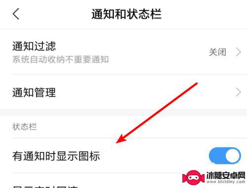 手机屏幕出现图标怎么去除 如何清除小米手机上方通知图标