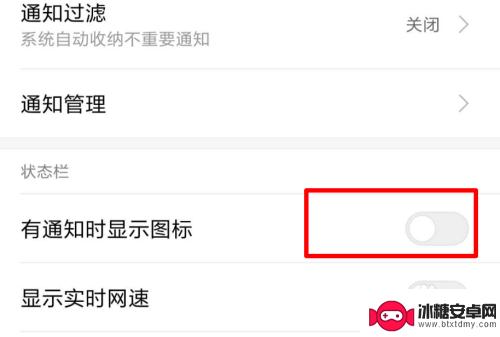 手机屏幕出现图标怎么去除 如何清除小米手机上方通知图标