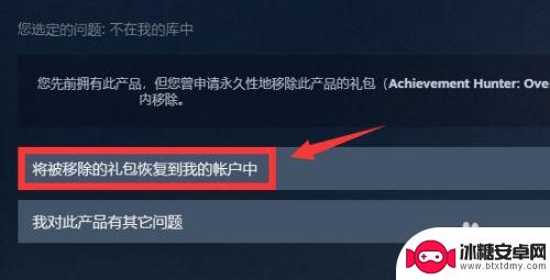 steam取消退款后游戏不在库中了 Steam已移除游戏如何恢复到库中