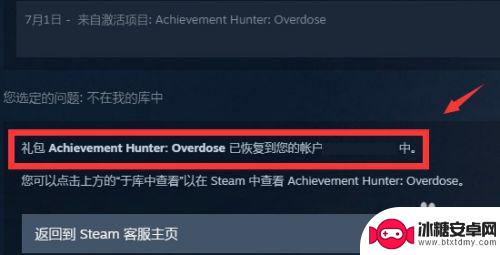 steam取消退款后游戏不在库中了 Steam已移除游戏如何恢复到库中