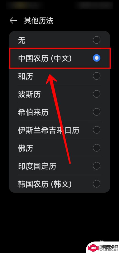 华为手机桌面日历怎么显示农历 华为手机日历如何显示中国农历