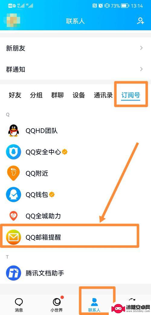 手机qq在哪里看邮箱 手机QQ怎么找到QQ邮箱