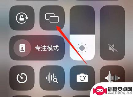 手机投影怎么关闭 苹果手机投屏功能怎么关掉