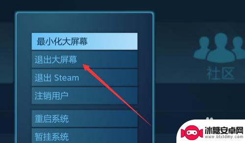 steam怎么不让它大屏幕启动 steam如何取消默认的大屏幕模式