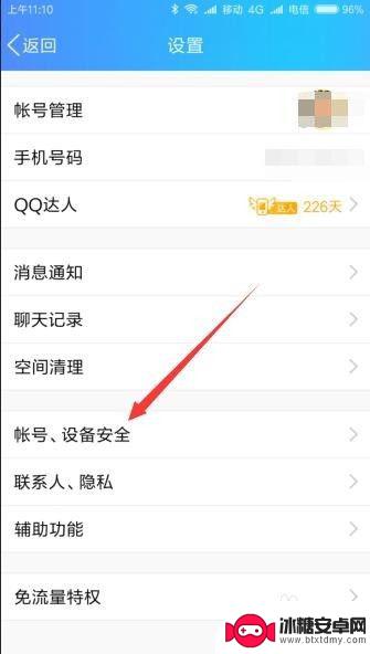 手机如何给qq设置密码锁 怎么在手机QQ上设置私密密码