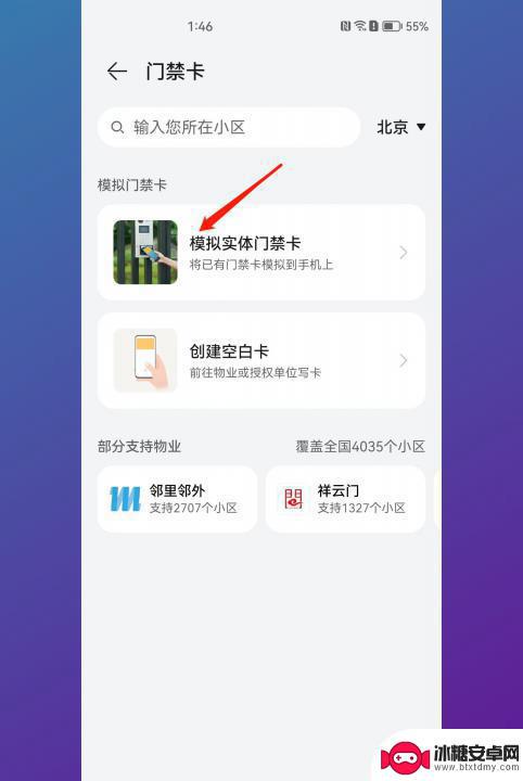 华为门禁卡nfc怎么录入手机上 华为手机如何添加门禁卡