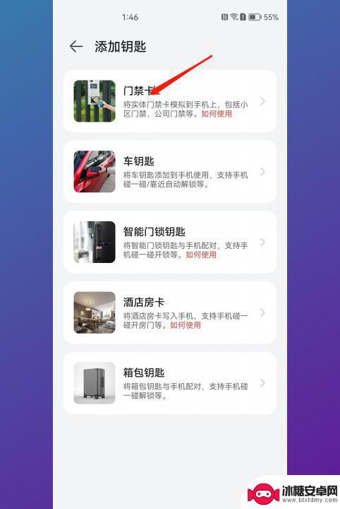 华为门禁卡nfc怎么录入手机上 华为手机如何添加门禁卡
