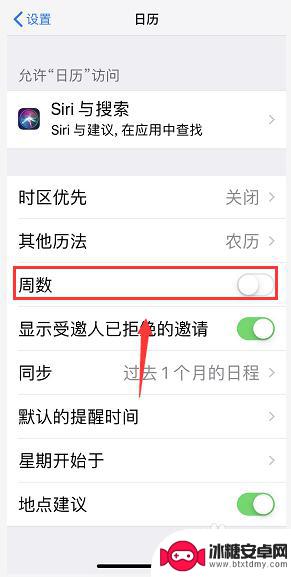 苹果手机日期周期怎么设置 iPhone日历如何显示周数