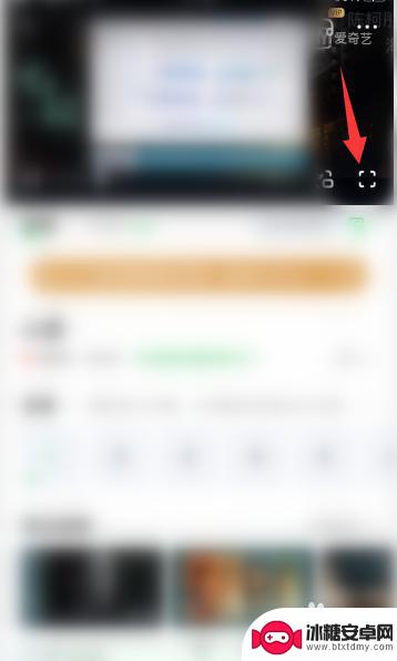 iphone看爱奇艺怎么不能全屏 爱奇艺打不开是什么原因