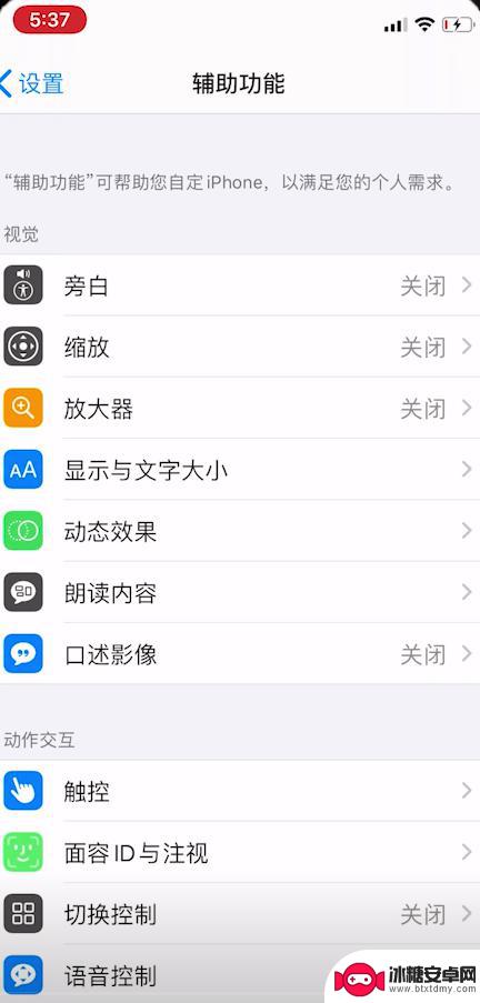 手机怎么配音朗读 iPhone怎么让文字内容自动朗读出来