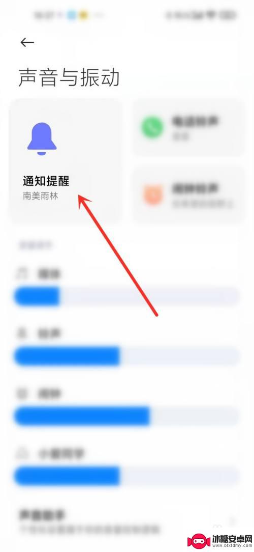 小米手机怎么屏蔽声音提示 小米手机怎么关掉通知声音