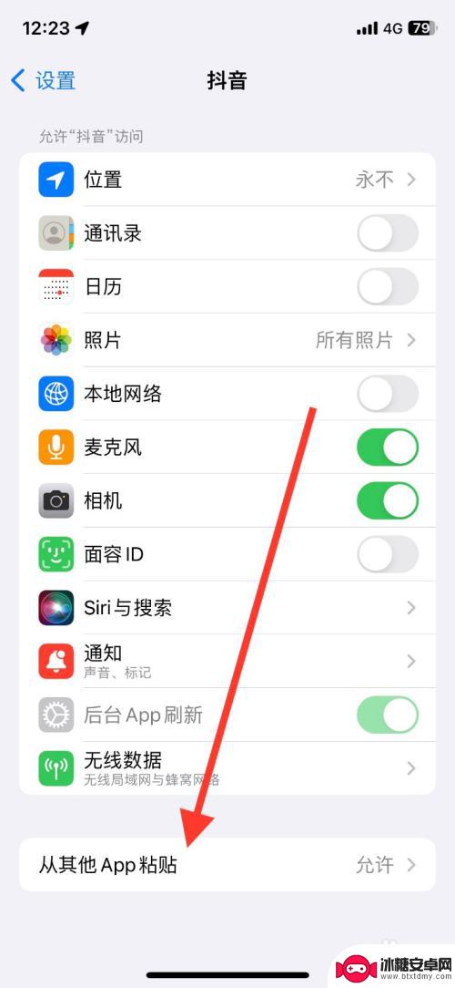 抖音想从iphone粘贴窗口怎么关 关闭iPhone抖音app粘贴询问弹窗的方法