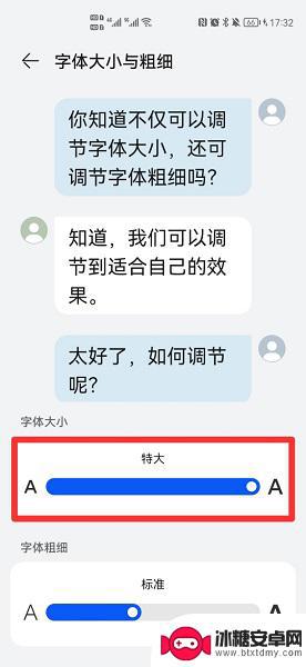 怎么把手机的字调大 手机字体如何放大