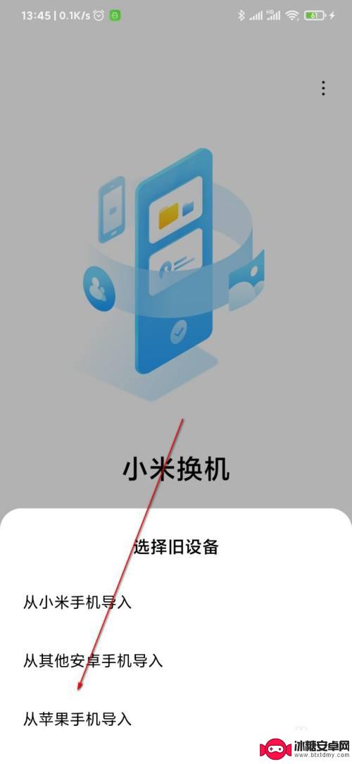 苹果手机如何克隆小米手机 怎样将苹果手机的数据转移到小米手机