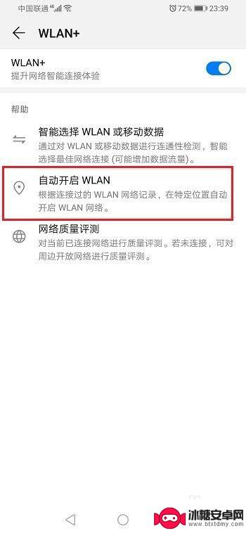 手机自动连接wifi怎么回事 如何关闭华为手机自动连接WIFI功能