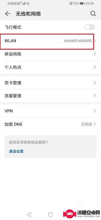 手机自动连接wifi怎么回事 如何关闭华为手机自动连接WIFI功能