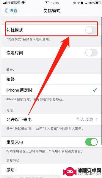 苹果手机夜间免打扰功能 iPhone如何设置夜间自动免打扰模式