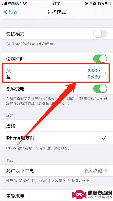 苹果手机夜间免打扰功能 iPhone如何设置夜间自动免打扰模式