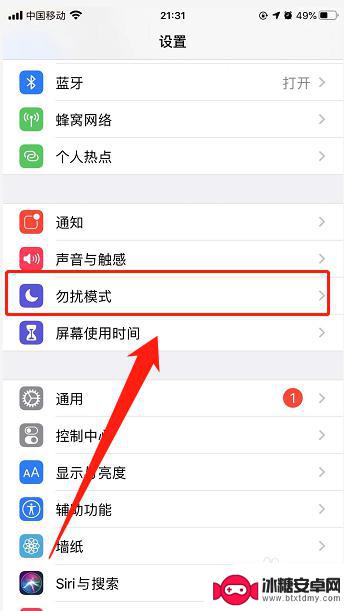 苹果手机夜间免打扰功能 iPhone如何设置夜间自动免打扰模式