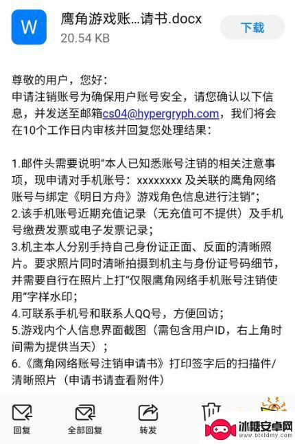 明日方舟注册了怎么注销 明日方舟账号永久注销步骤