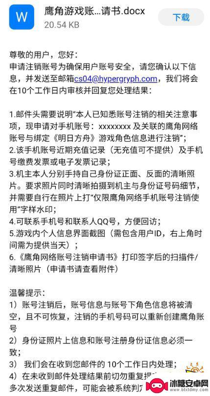 明日方舟注册了怎么注销 明日方舟账号永久注销步骤