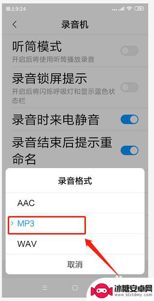 手机的录音机怎么设置mp3格式 手机录音文件转换成mp3步骤