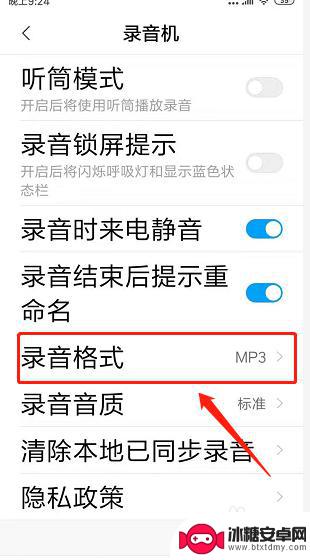 手机的录音机怎么设置mp3格式 手机录音文件转换成mp3步骤