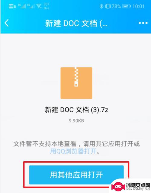 7zip怎么解压手机 在安卓手机上使用什么软件可以解压7z格式