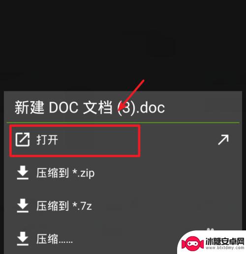 7zip怎么解压手机 在安卓手机上使用什么软件可以解压7z格式