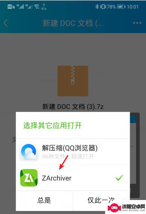 7zip怎么解压手机 在安卓手机上使用什么软件可以解压7z格式