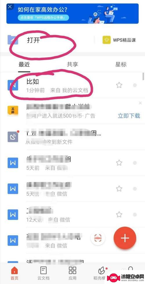 在手机上怎么把文章弄成word文档 手机怎么快速将文字转换成Word文档技巧