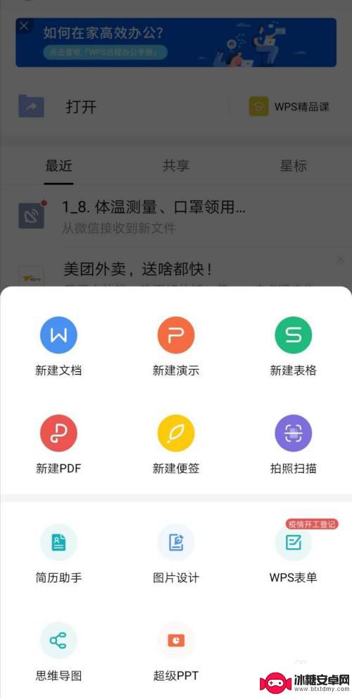 在手机上怎么把文章弄成word文档 手机怎么快速将文字转换成Word文档技巧