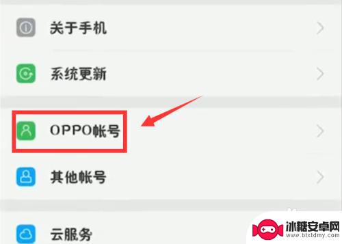 oppoa72手机帐号怎么注销 oppo账号如何注销