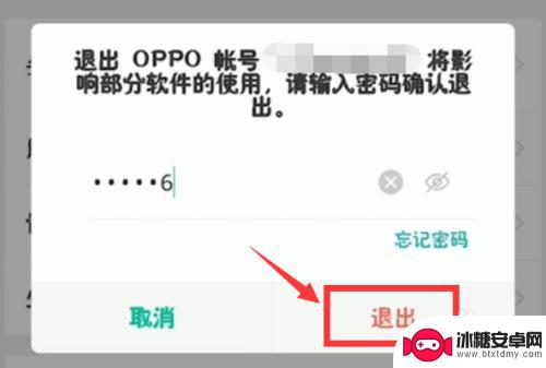 oppoa72手机帐号怎么注销 oppo账号如何注销