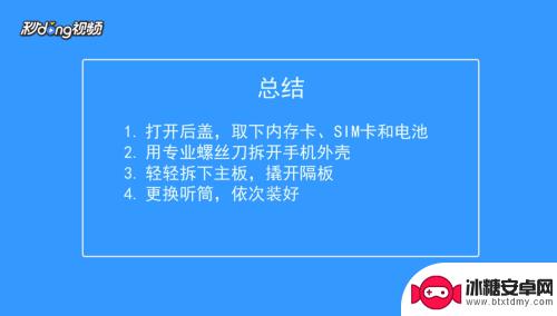 如何给自己手机换个听筒 如何判断手机听筒是否需要更换