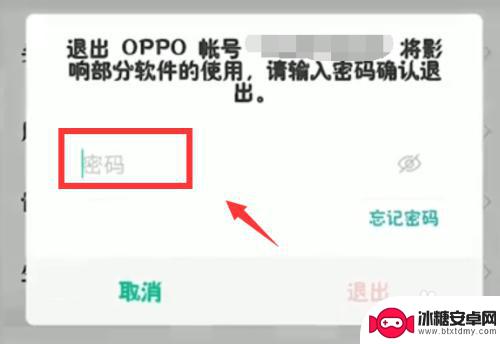 oppoa72手机帐号怎么注销 oppo账号如何注销