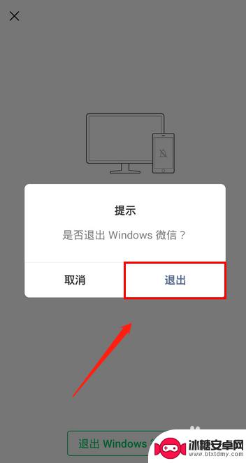 如何用手机退出电脑微信登录账号 如何在手机上退出电脑上的微信账号