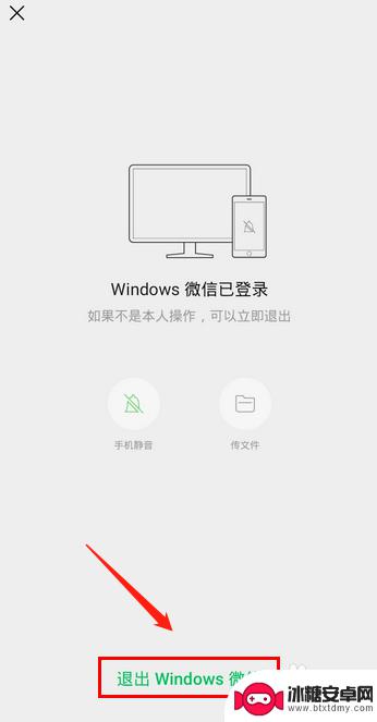 如何用手机退出电脑微信登录账号 如何在手机上退出电脑上的微信账号