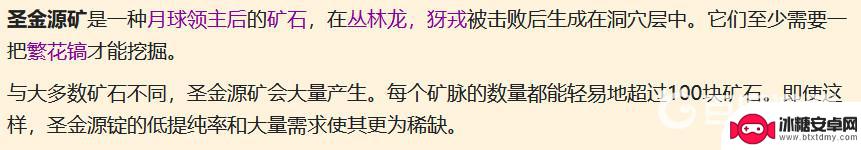 泰拉瑞亚领主矿石 泰拉瑞亚圣金源矿怎么挖