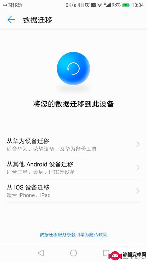 华为手机传输数据到另一个手机 华为手机数据迁移教程