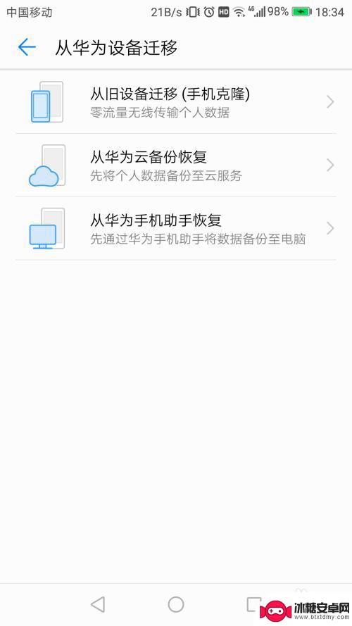 华为手机传输数据到另一个手机 华为手机数据迁移教程